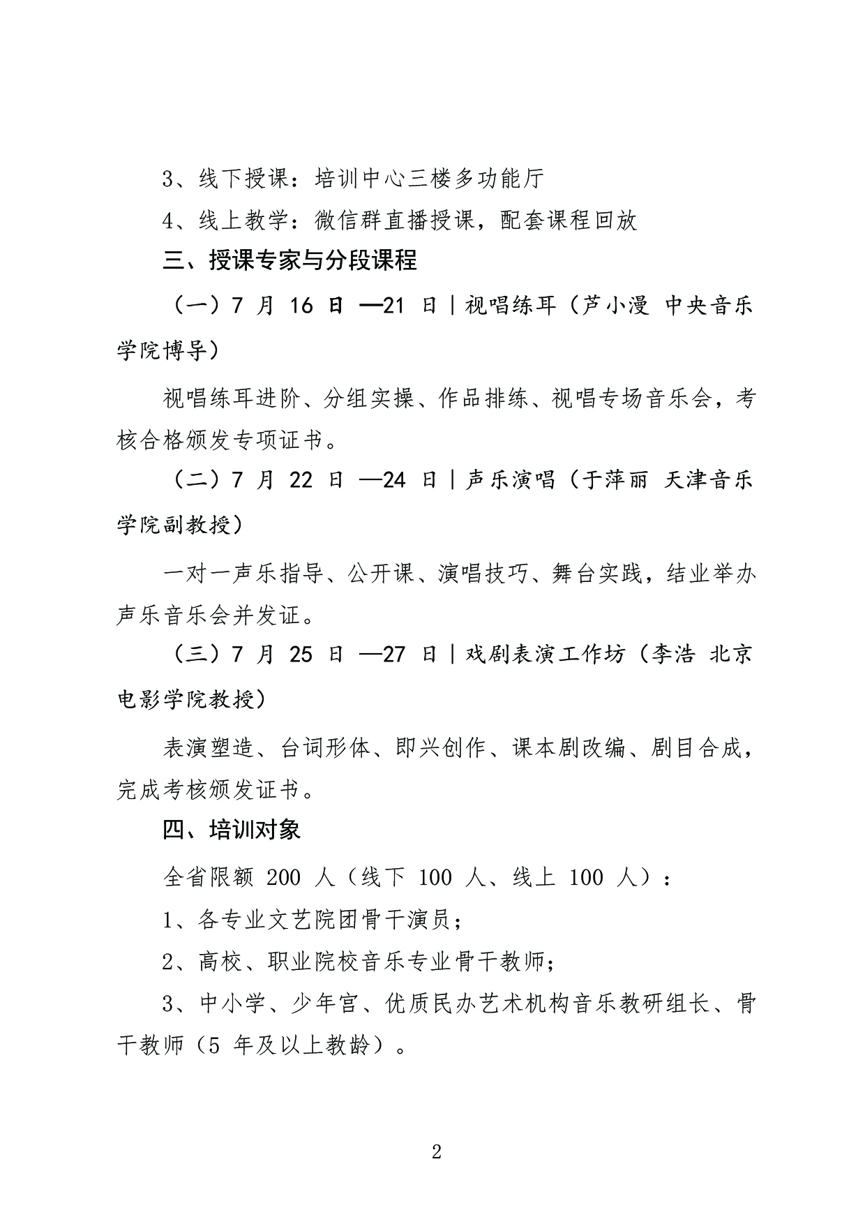 山东省美育协会红头文件内容-02.jpg
