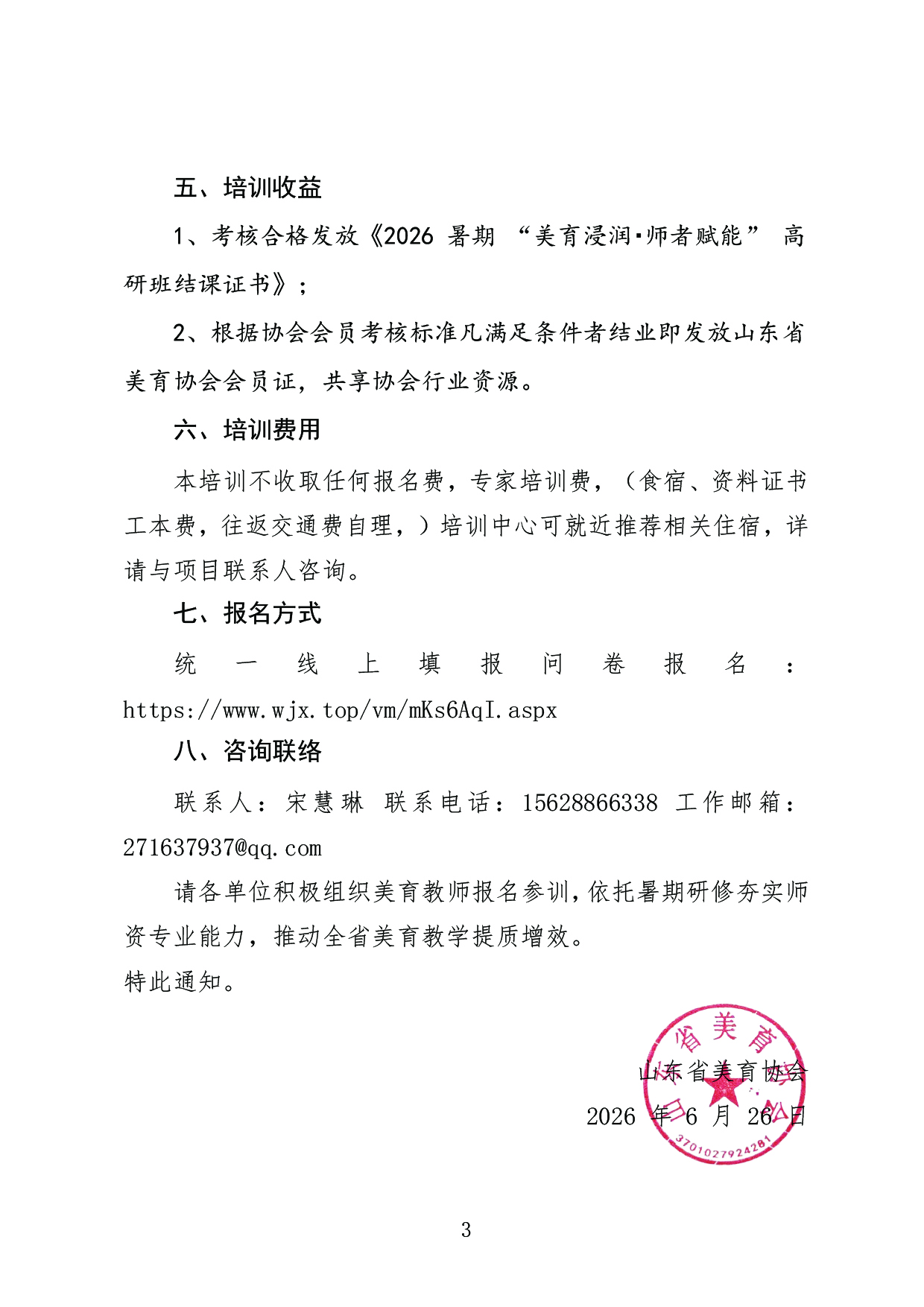 山东省美育协会红头文件内容-03.jpg